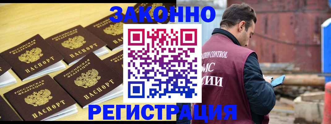 прописка штамп в Лисках